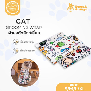 Doge&Orange พร้อมส่ง ผ้าห่อตัวสำหรับสัตว์เลี้ยง ผ้าห่อตัวห่อ…