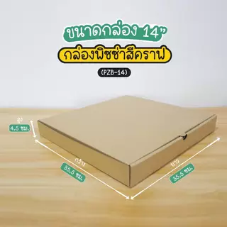 กล่องพิซซ่า ขนาด 14 นิ้ว (แพ็คละ 50 กล่อง) กระดาษลูกฟูกแข็งแรงพิเศษ สำหรับใส่อาหาร ถูกสุดราคาโรงงาน!! glombox