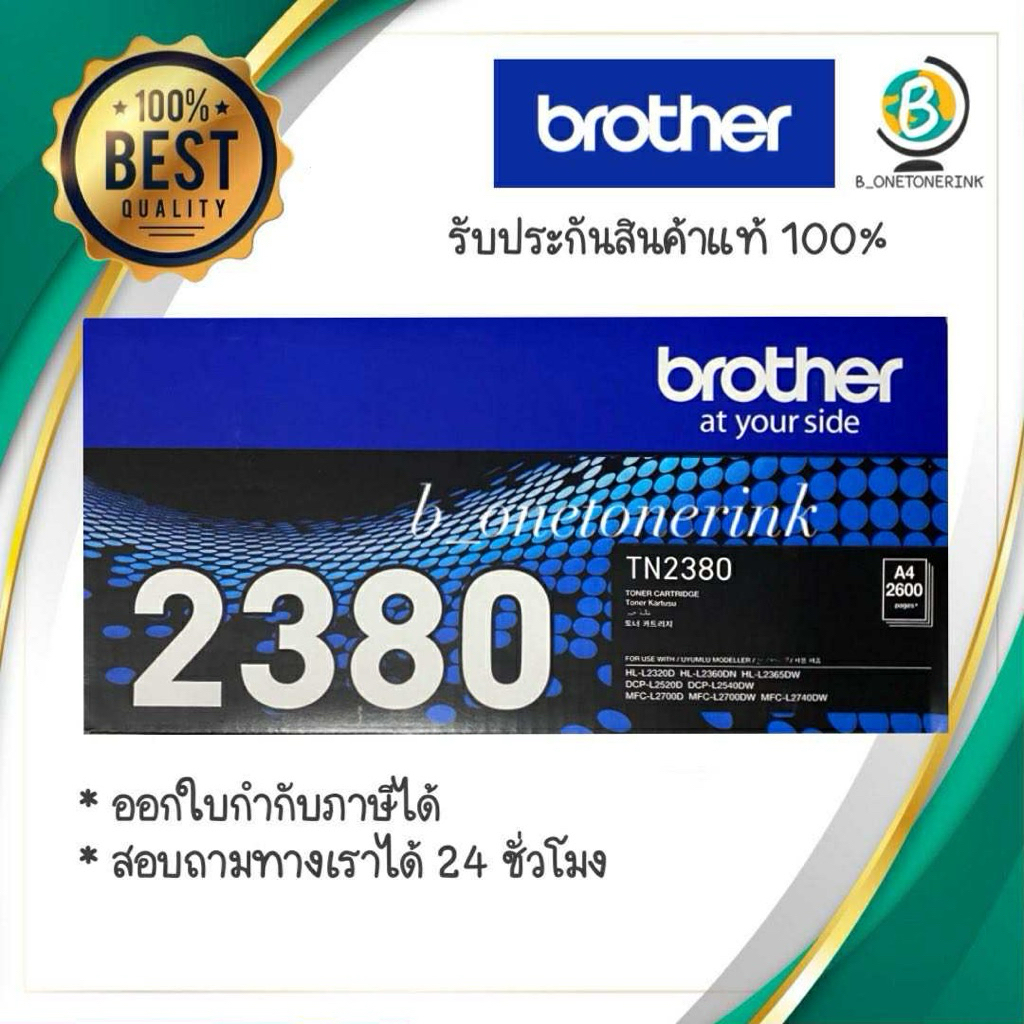 ผงหมึก ดำ Brother TN-2380 แท้