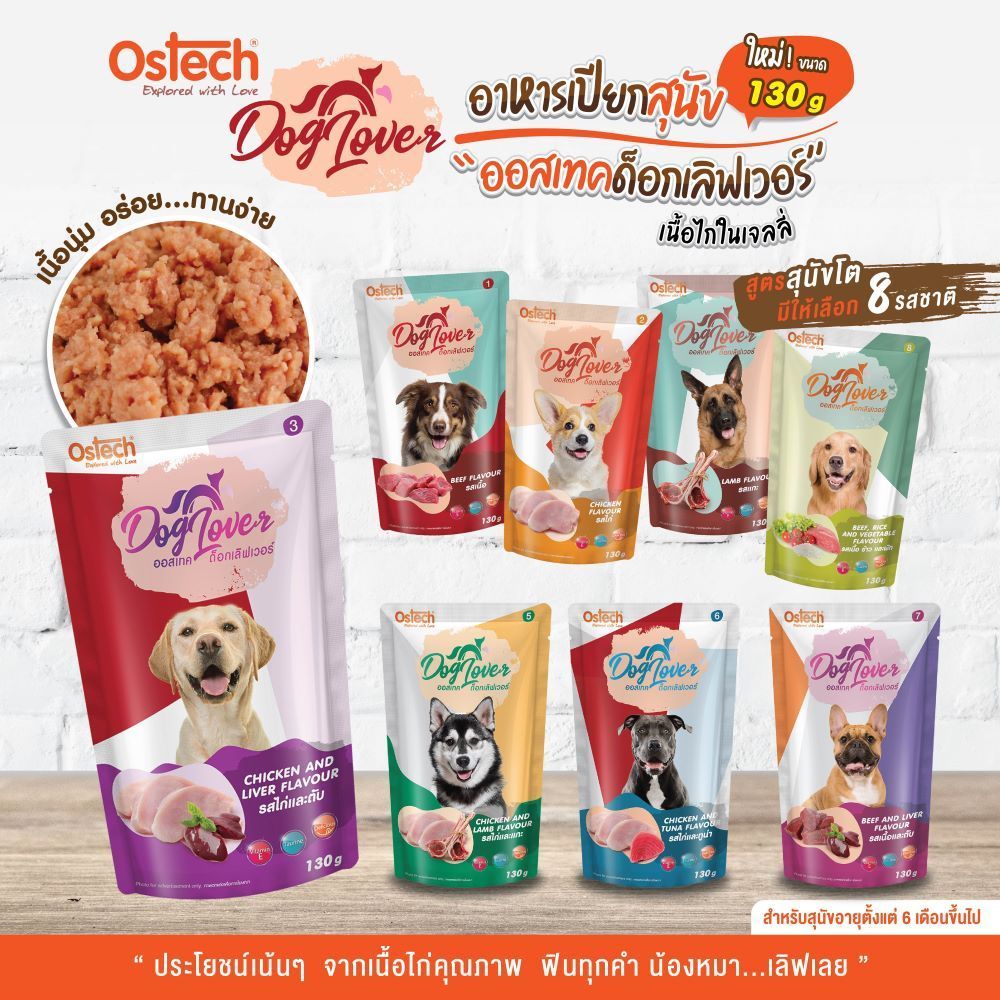 (12ซอง) Ostech Dog Lover ออสเทค ด็อกเลิฟเวอร์ ซอง130ก.  อาหารเปียกสุนัข  หลายรส ( Pouch  อาหารสุนัขเ