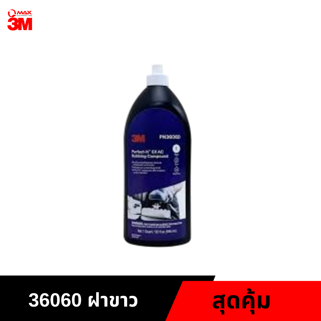 น้ำยาขัดหยาบ 3M 36060 Perfect It EX Rubbing Compound