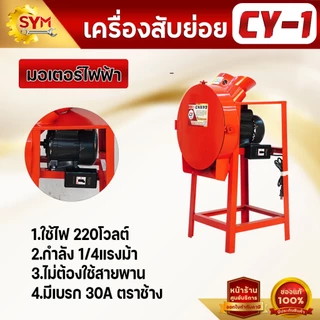 เครื่องสับหญ้า ต้นกล้วย ลดกระหน่ำเพียง2,990 บาท ปกติ3,990 บาท พร้อมมอเตอร์เสียบปลั๊กใช้งานได้เลย ด่วน!!!