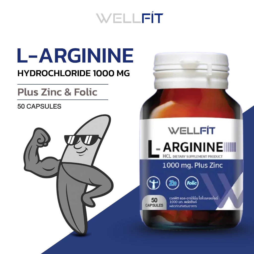 WELLFIT L-Arginine 1000 mg plus Zinc & Folic Acid เวลฟิต แอล-อาร์จินีน 1000มก.พลัสซิงค์ & กรดโฟลิก
