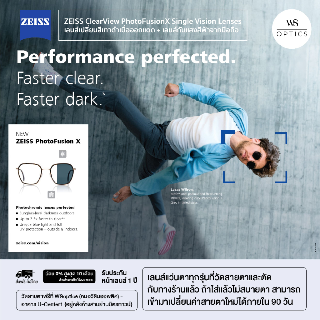 Zeiss ClearView PhotoFusionX Single Vision Lenses เลนส์เปลี่ยนสีเทาดำเมื่อออกแดด + เลนส์กันแสงสีฟ้าจากมือถือ