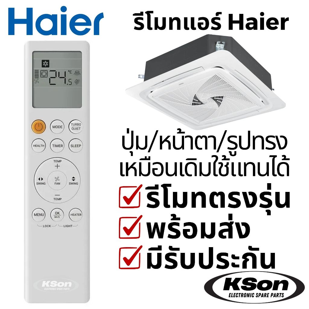 รีโมทแอร์ ไฮเออร์ อะไหล่แอร์ Haier Air Conditioner Remote Control รุ่น YR-HRS01