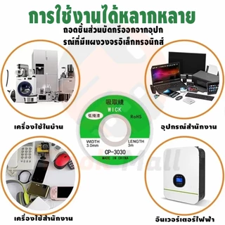 ลวดตะกั่วบัดกรี ลวดดูดตะกั่ว ยาว 3M กว้าง 3mm สำหรับซ่อมแผงวงจร งานบัดกรีอิเล็กทรอนิกส์ ใช้งานสะดวก