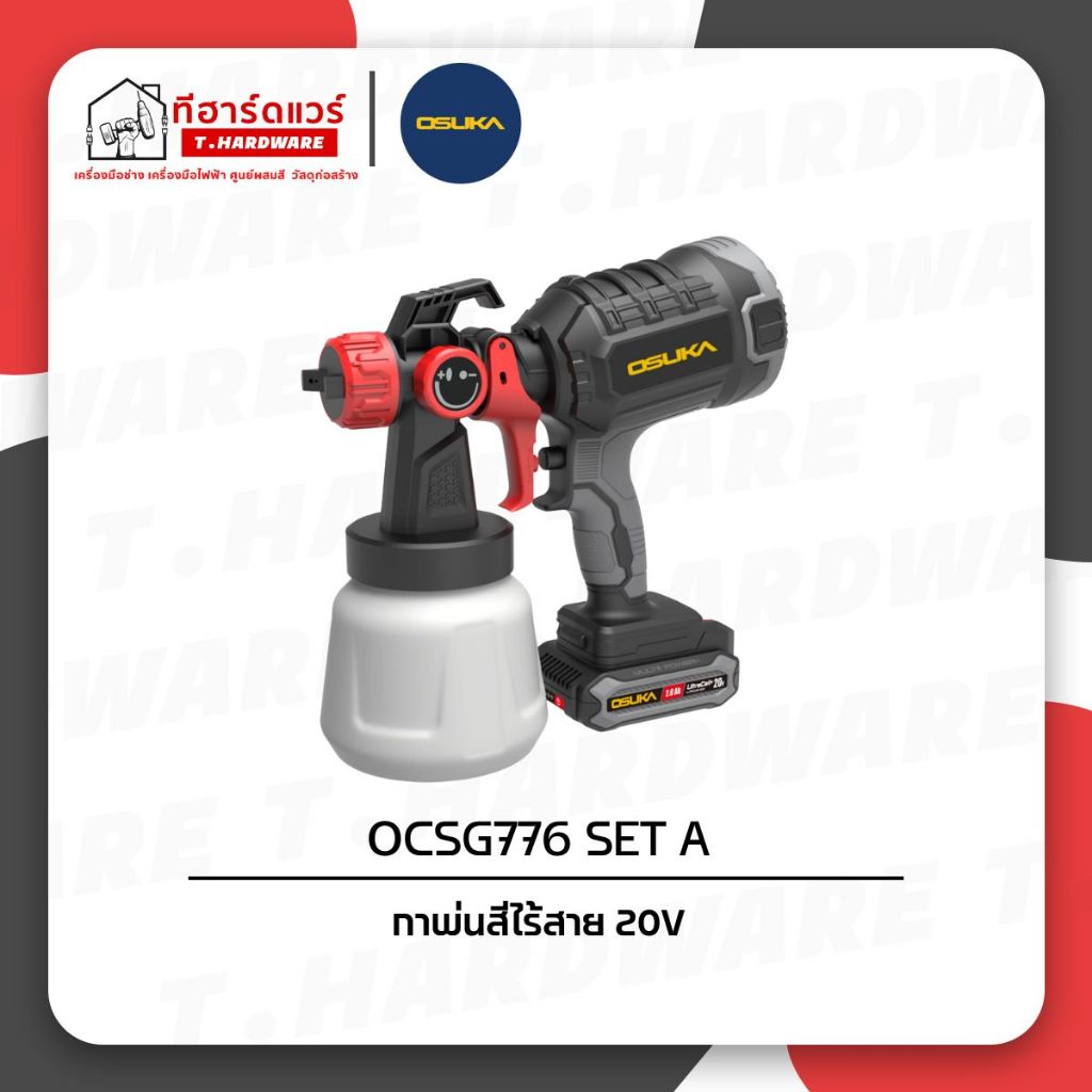 Osuka กาพ่นสีไร้สาย 20V OCSG776-D1