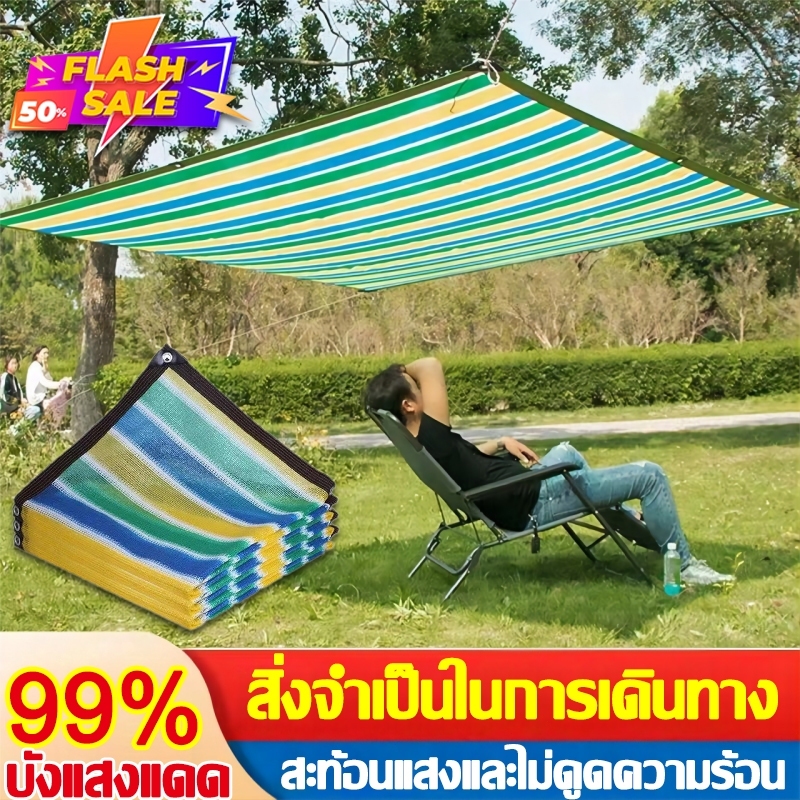 ☀️ผ้าใบกันแดด☀️สแลนกรองแสง 95% ตาข่ายบังแดด กันสาดบังแดดฝน ผ้ากันแดด ผ้าใบ ผ้าใบกันสาด