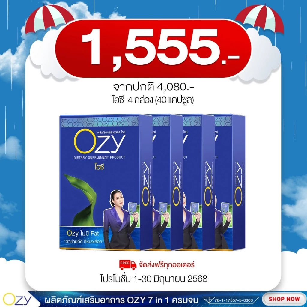 Ozy พี่หนิง ปณิตา ส่งฟรี ของแท้ 100% มีบัตรตัวแทนจำหน่าย