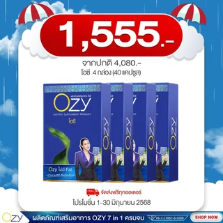 Ozy พี่หนิง ปณิตา ส่งฟรี ของแท้ 100% มีบัตรตัวแทนจำหน่าย