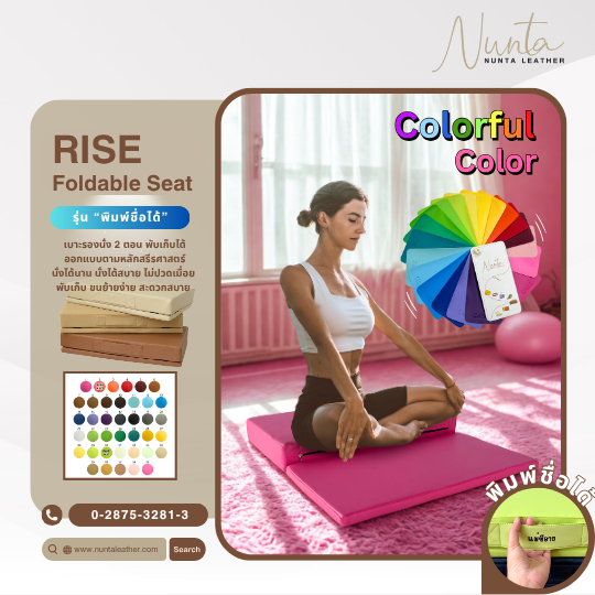 Rise Foldable Seat เบาะรองนั่ง โทนสีสดใส "พิมพ์ชื่อ" ที่มือจับได้ เบาะนั่งสมาธิ อาสนะ พับเก็บได้ มี 39 สี