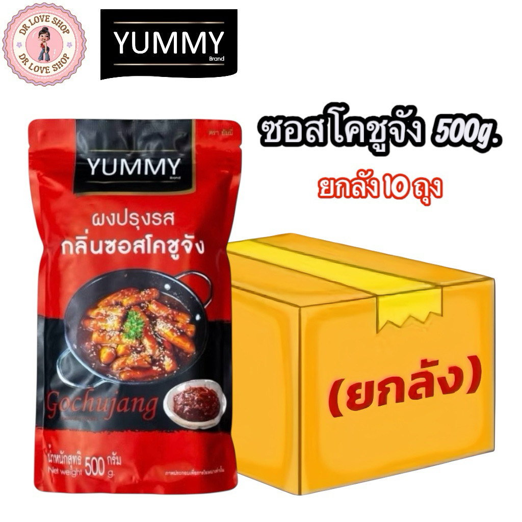 (ยกลัง 10ถุง)Yummy ยัมมี่ ยัมมี่ ผงปรุงรส ขนาด 500 กรัม ผงปรุงรส ผงเขย่า ผงปรุง (รส กลิ่นซอสโคชูจัง)
