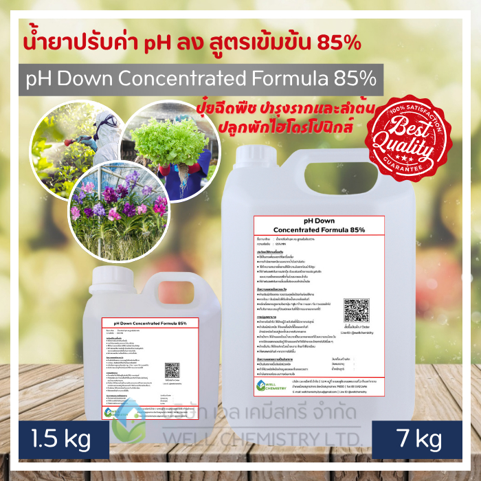น้ำยาปรับค่า pH ลง สูตรเข้มข้น 85% / pH Down Concentrated Formula 85% ขนาด 1.5 และ 7 กก. / ปุ๋ยฉีดพื