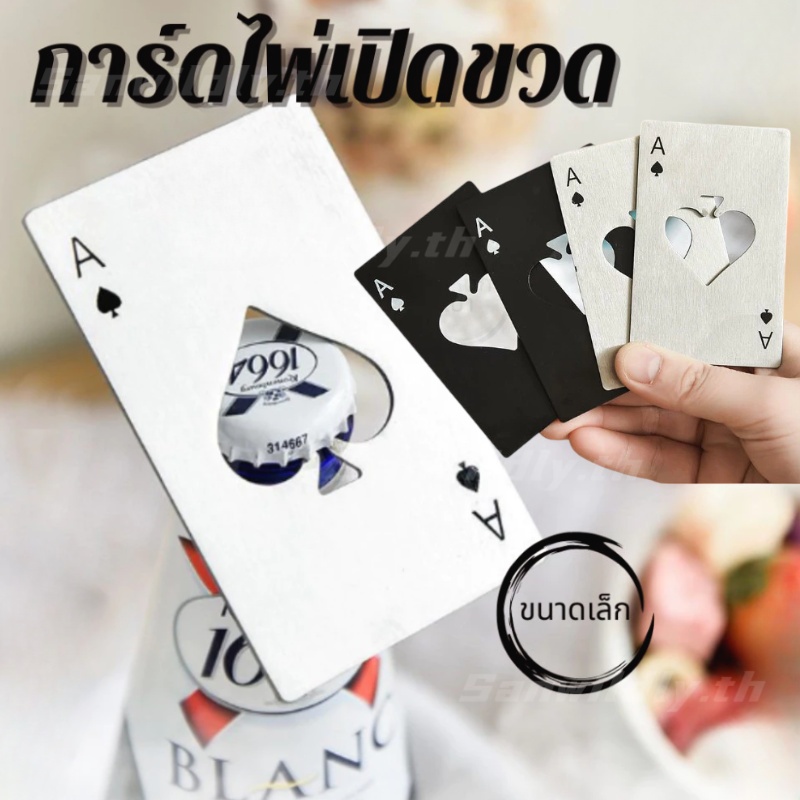 💕SW💕การ์ดไพ่ ที่เปิดขวดสแตนเลส ไม่เป็นสนิม พกพาสะดวก สไตล์สร้างสรรค์ ใส่กระเป๋าเงินได้ แข็งแรง ทนทาน ขนาดบัตรเครดิต ถูกส - รูปที่ 2