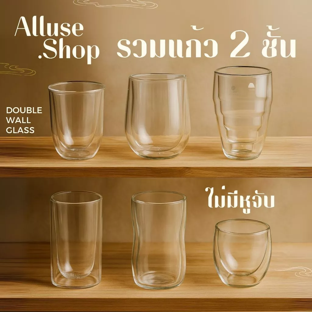[แก้วไม่มีหูจับ]แก้วใส 2 ชั้น Double Wall Glass มี 8 แบบ 80-550 ml สวยงาม ทนทาน ใส่ได้ทั้งน้ำร้อน/เย็น พร้อมส่ง
