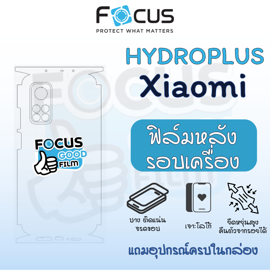 ฟิล์มหลังรอบครื่องไฮโดรเจล *Hydroplus* Focus ของ Xiaomi 10T 15T PRO 17 Ultra 17T 17T Pro