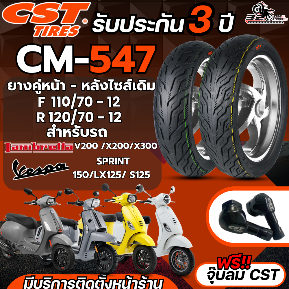 แถมฟรี!! จุ๊ปลม ยาง CST CM-547 สำหรับ HONDA GIORNO / VESPA SPRINT150 ,LX125 , S125 /LAMBRETTA V200 3