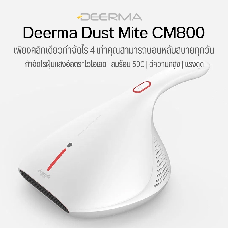 Deerma CM800 เครื่องดูดไรฝุ่น เครื่องกําจัดไรฝุ่น ฆ่าเชื้อแสง UV 13Kpa