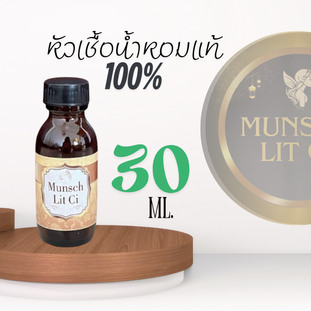 หัวเชื้อน้ำหอมแท้  ใช้สำหรับผสมกับน้ำหอม ราคากันเอง 78 บาทขนาด 30 ml กลิ่น ยอดนิยม ขายดี🌸||