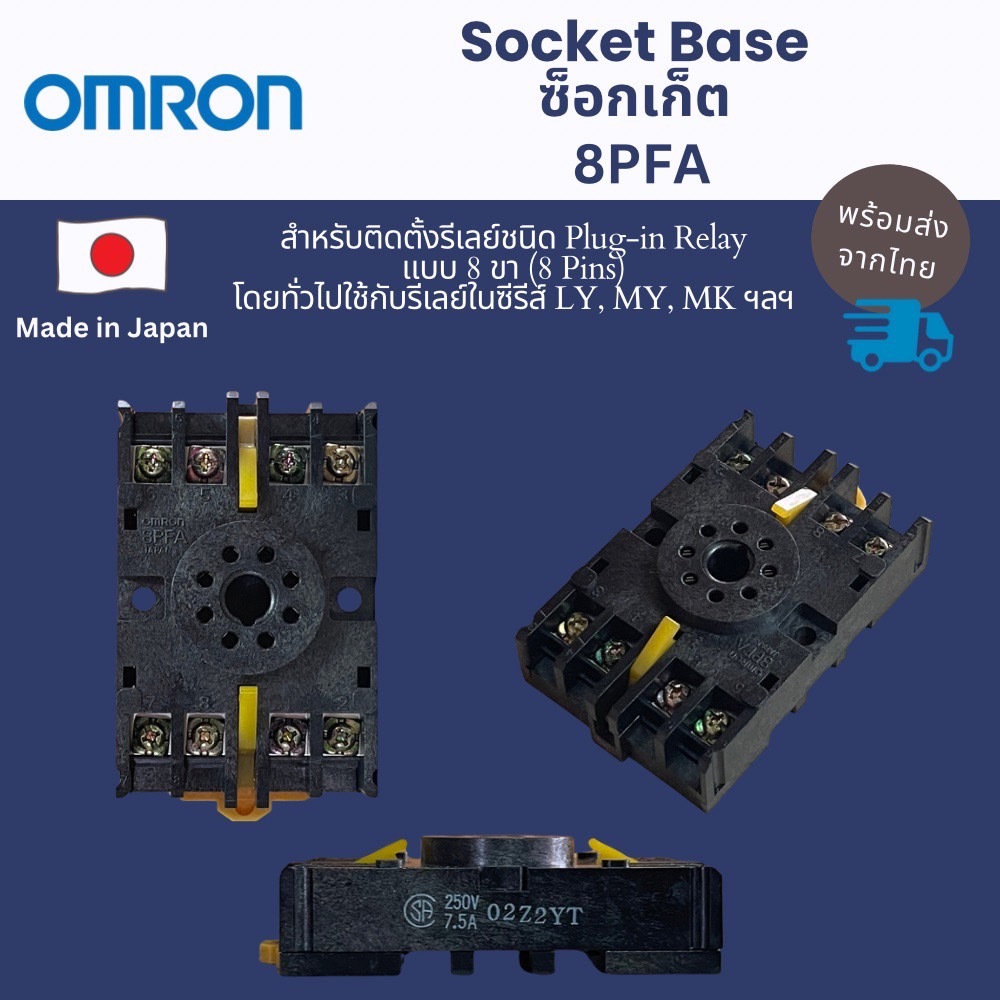 Omron ซ้อกเกต 8 ขา 8PFA Socket Base