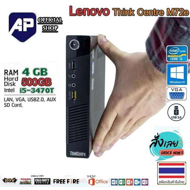 ✅🔥 MINI PC 8G 🔥⚡ Lenovo  M72e CPU i5-3470T RAM 8GB  HDD 500 GB เคสเล็ก เร็วแรง ติดตั้งโปรแกรมพร้อมใช