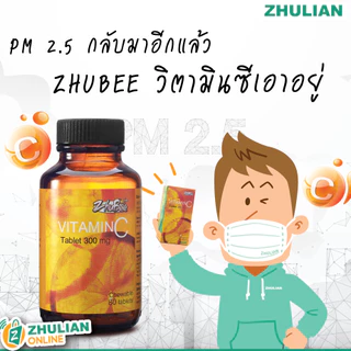 Nutrilex วิตามินซี ซูเลียน VitaminC 500mg. 50 เม็ด แบบอมให้ละลาย Zhubee