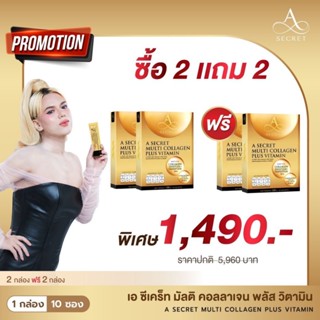 [ 4 กล่อง ] #ส่งฟรี A Secret Collagen คอลลาเจน เอศุภชัย | A …