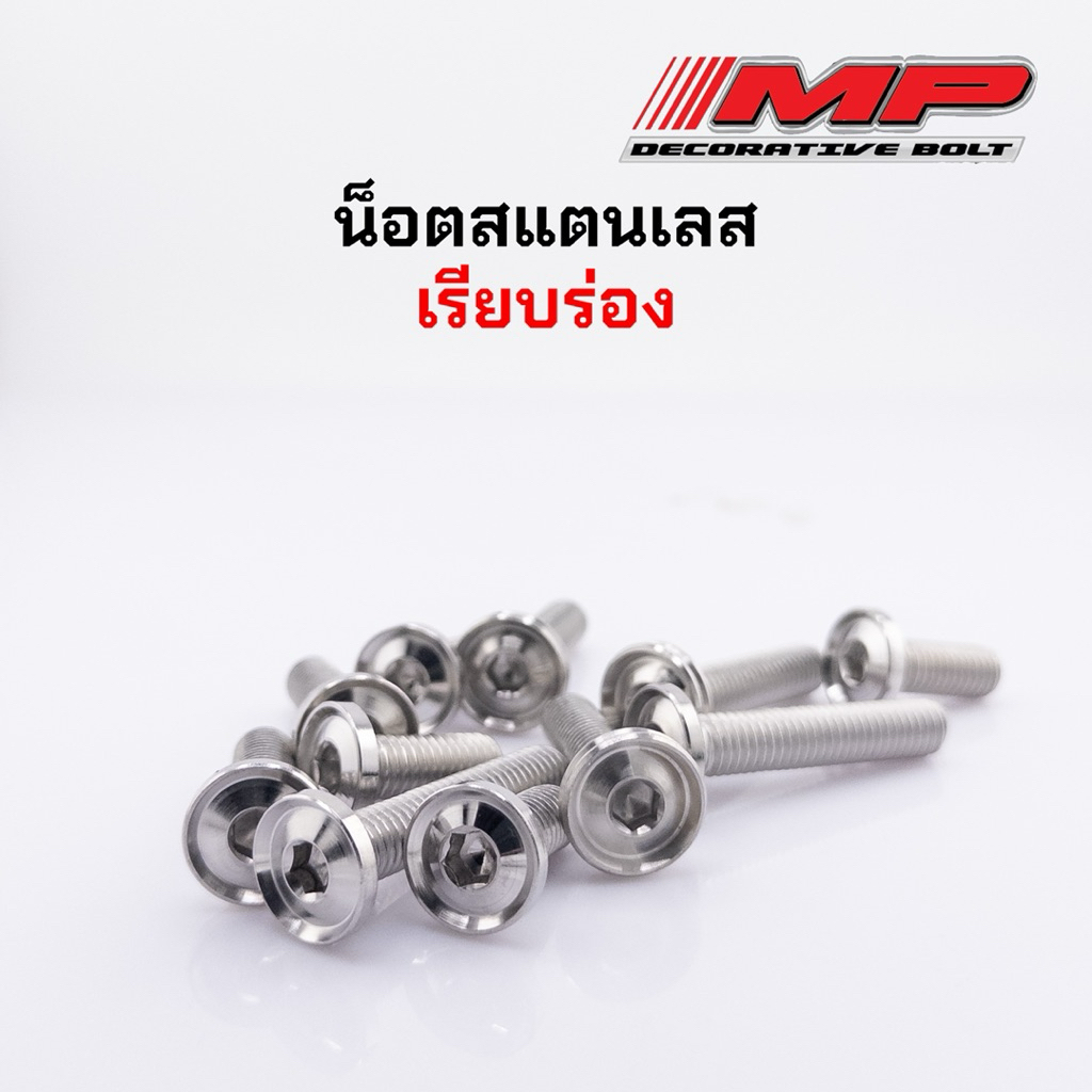 น็อตสแตนเลส  น็อตจานดิส M8ยาว15ถึง40 เรียบร่อง ราคาตัวละ