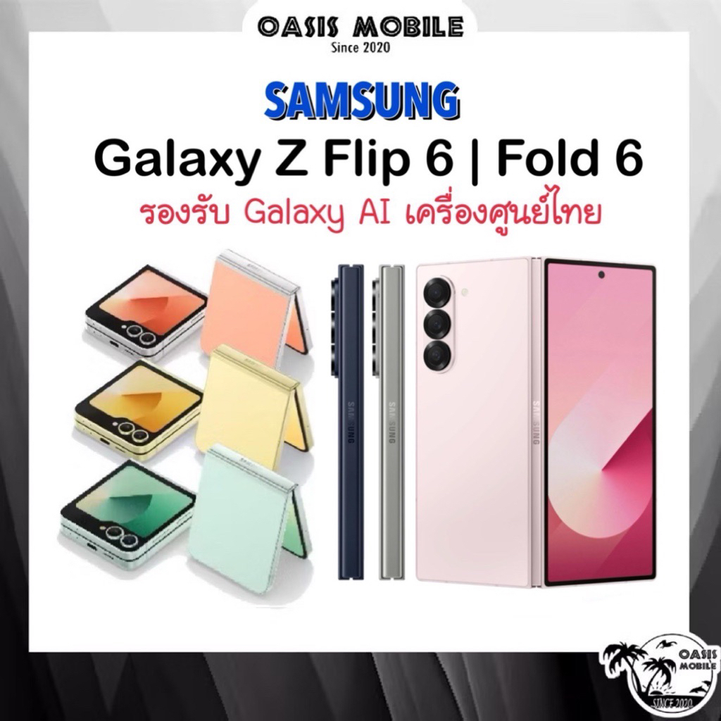 [Sale] ฝาพับ Galaxy Z Flip 6 Flip6 5G | Fold6 Fold 6 5G กล้อง AI Snapdragon 8 Gen 3 ศูนย์ไทย by OasisMibile