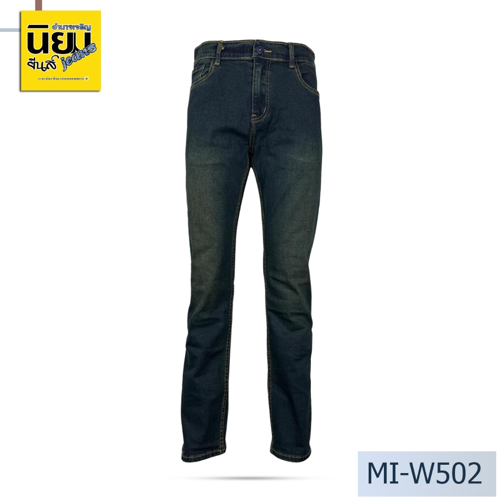 นิยมยีนส์ Niyom jeans รุ่น MI-W502 👖กางเกงผู้ชายขากระบอก👖 กันน้ำ ผ้ายืด สีสนิม