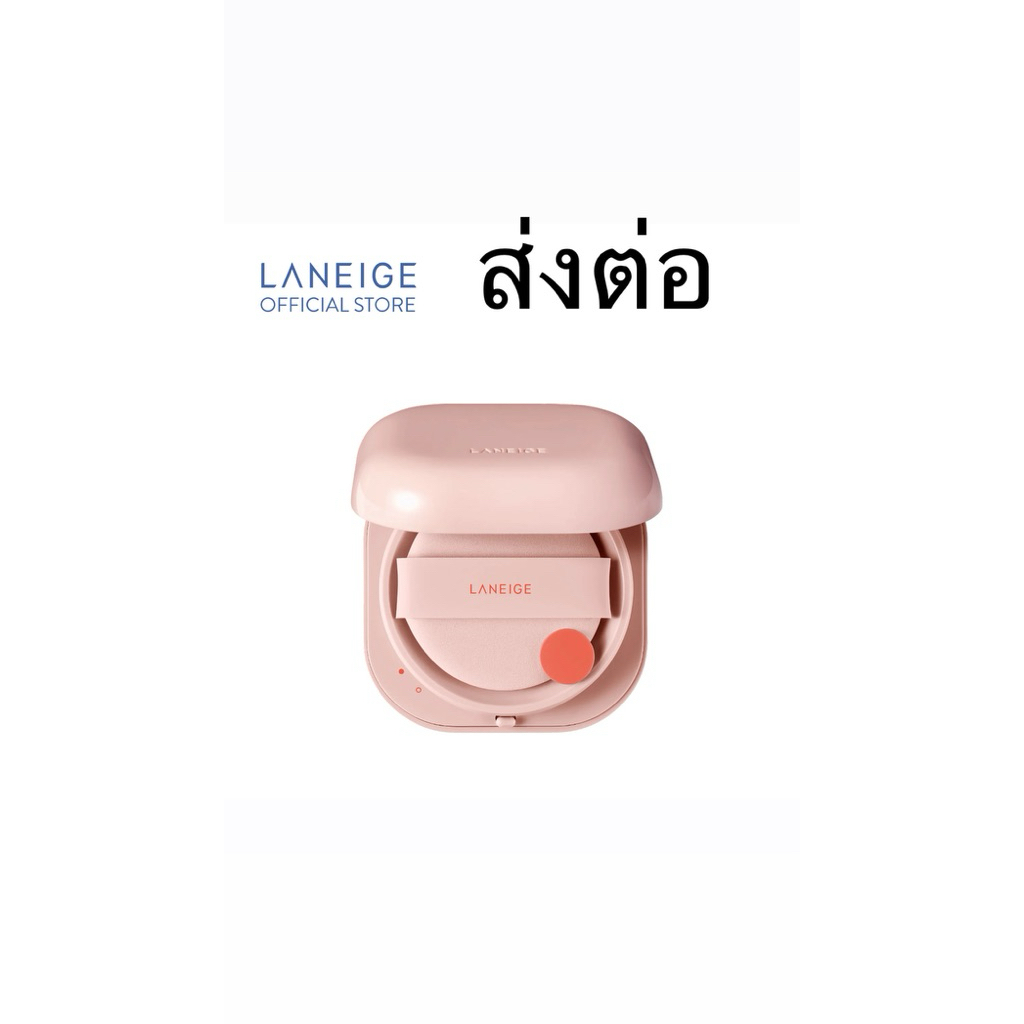 ส่งต่อคุชชั่น laneige neo cushion glow เบอร์ 21N