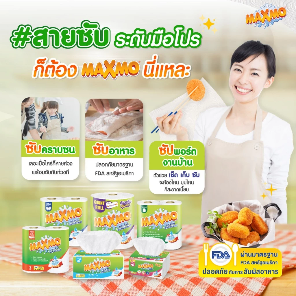 กระดาษซับเอนกประสงค์ Maxmo Interfolded Towel 85 แผ่น แพ็ก 9+3 thumbnail 7