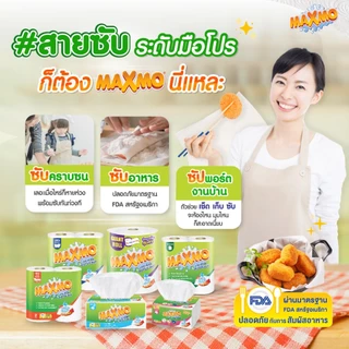 [2 แพ็ก]แม๊กซ์โม่แบบแผ่น 85 แผ่น แพ็ก 6 [Bundle 2]Maxmo Interfolded Towel 85'S P.6 กระดาษซับเอนกประสงค์ แบบแผ่น
