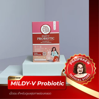 เม็ดอมป๋า MILDY-T Probiotic และ MILDY-V (Vaginal) Probiotic 5 Billion CFU พรอโพลิส