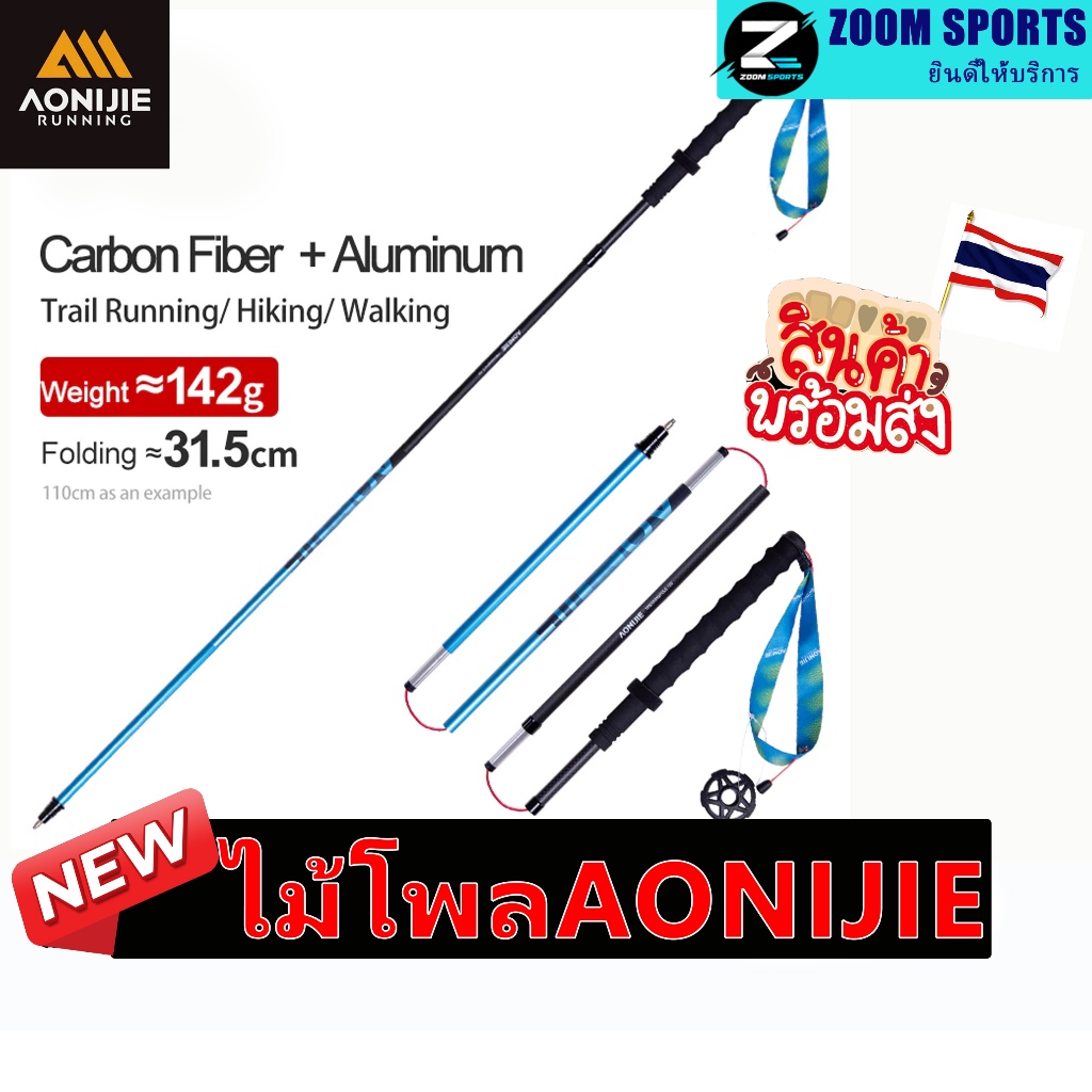 Aonijie E4210 ไม้เท้าคาร์บอนไฟเบอร์ แบบพับได้ 110 ซม. 120 ซม. สําหรับเดินป่า ราคาต่อ1คู่