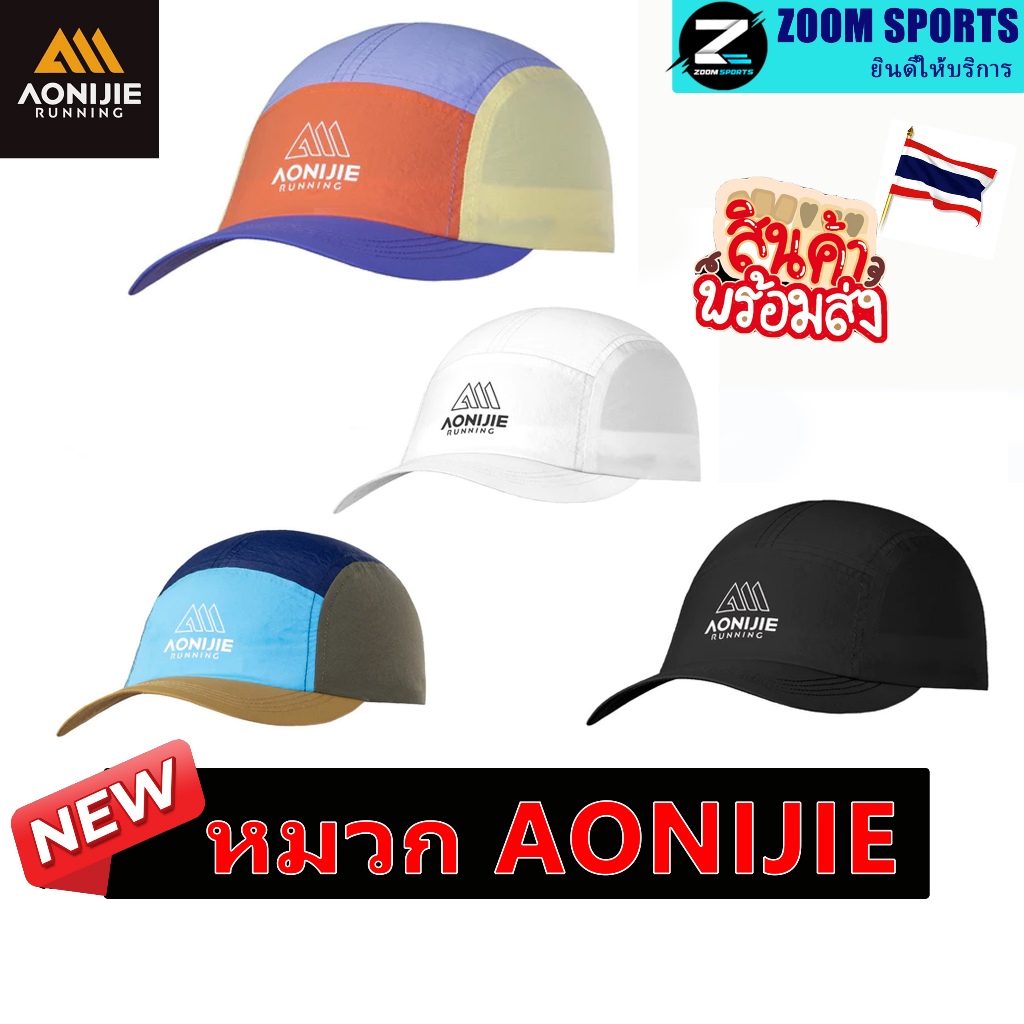 AONIJIE อาโอนิจิ E4636 หมวกวิ่งจ๊อกกิ้งสีสันสดใสสำหรับผู้ชายและผู้หญิง กันแดด น้ำหนักเบา ระบายอากาศ สำหรับวิ่งมาราธอน