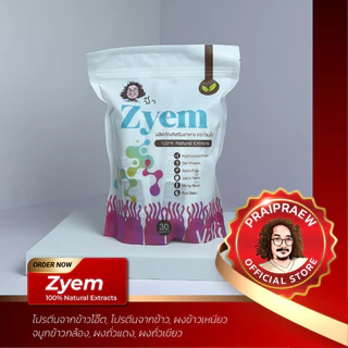 /[ แบ่งขาย ] Zyem ป๋า เอนไซม์ช่วยในการย่อยอาหารและดูดซึมสารอาหาร