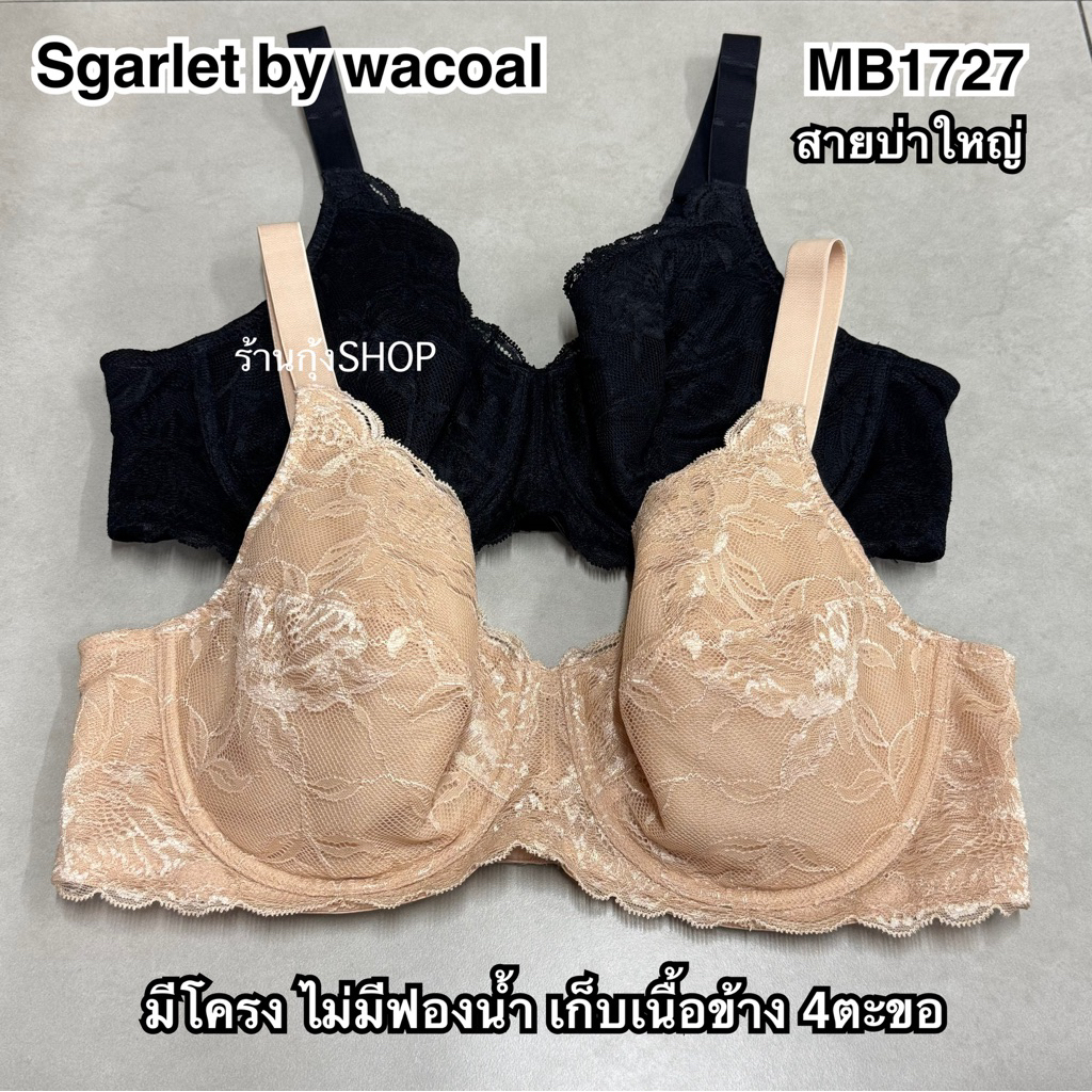 Sgarlet by Wacoal รุ่น MB1727 มีโครง ไม่มีฟองน้ำ ฟองน้ำผ้านิ่ม