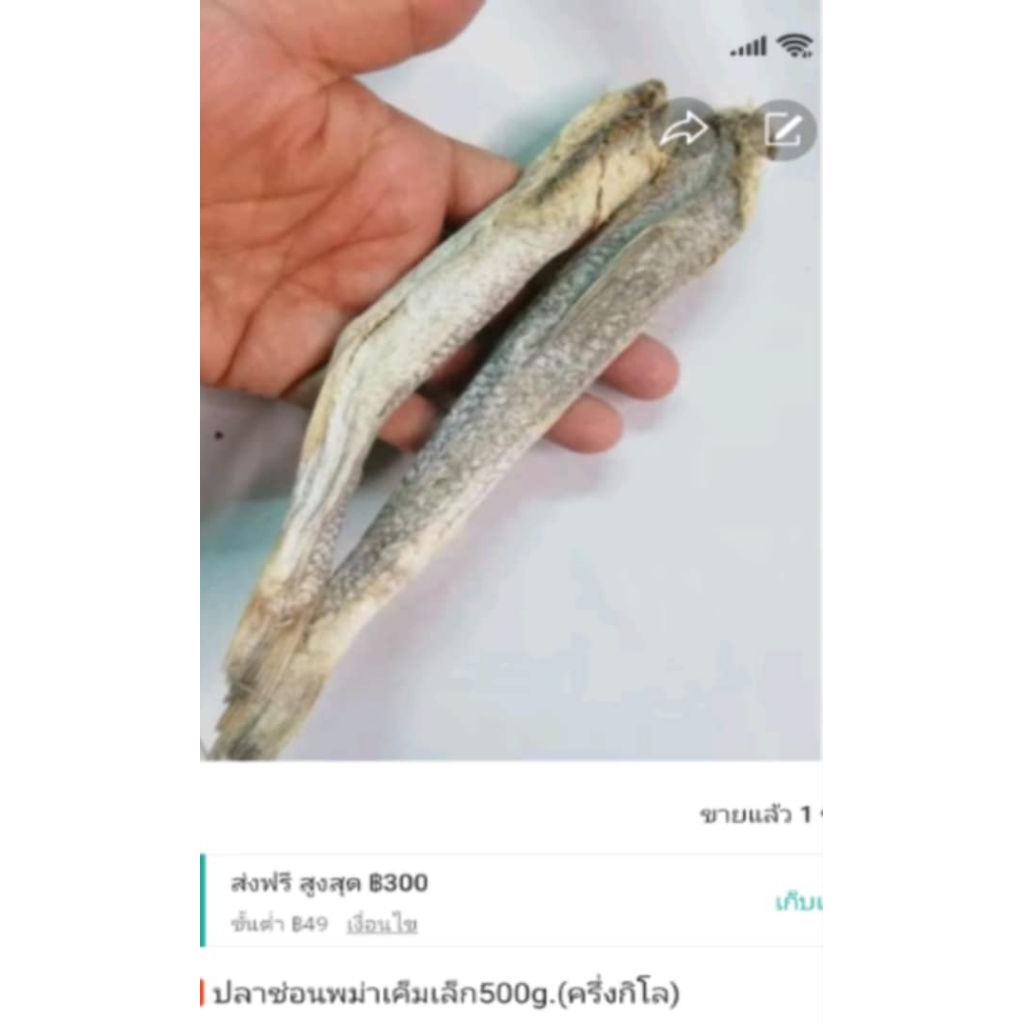 ปลาช่อนพม่าเค็มเล็ก500g.(ครึ่งกิโล