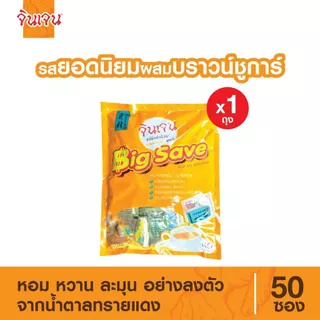 จินเจน ขิงผง บิ๊กเซฟ ขิงผงสำเร็จรูป น้ำขิงชงดื่ม ชาขิง Gingen Instant Ginger
