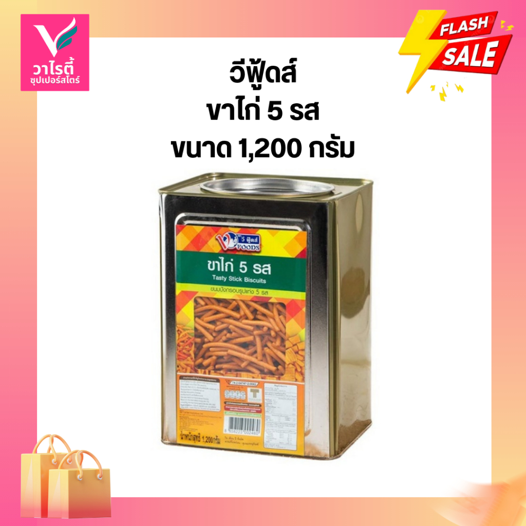 ขนมปี๊ป วีฟู้ดส์ ขาไก่ 5 รส 1.2 กก. ขนมปังปี๊ป ขนมปีป ขนมปังปี๊ปเล็ก