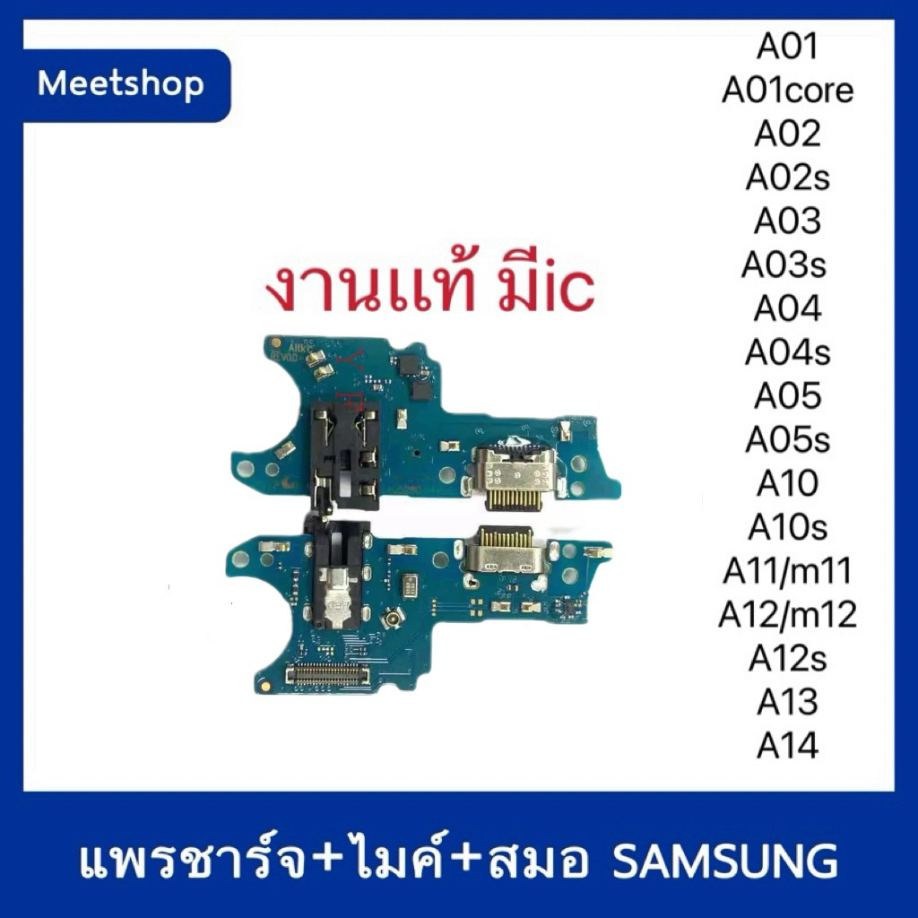 แพรตูดชาร์จSamsungA01/A02/A02s/A03/A03s/A04/A04s/A05/A05s/A06/A10/A10s/A14แพรก้นชาร์จ งานเเท้แพรไมค์ แพรสมอ อะไหล่มือถือ