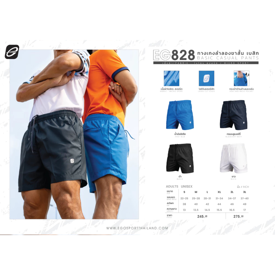 EGO SPORT กางเกงลำลอง ขาสั้น มีกระเป๋า EG828 พร้อมส่ง