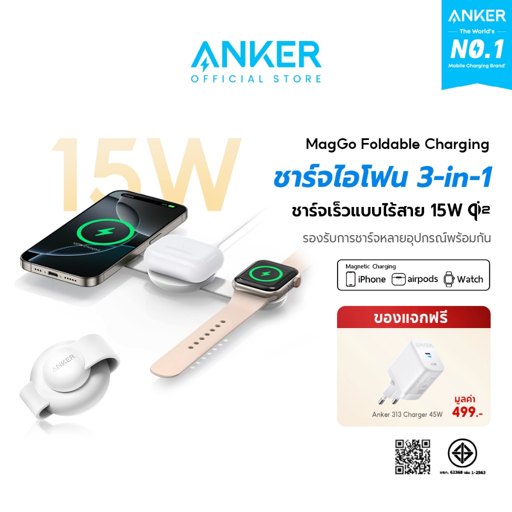 Anker MagGo 3-in-1 Foldable Charging Pad 15W Qi2 Wireless Charger iPhone 17/16 พับเก็บได้ 3-in-1 ชาร์จเร็วไร้สาย 15W