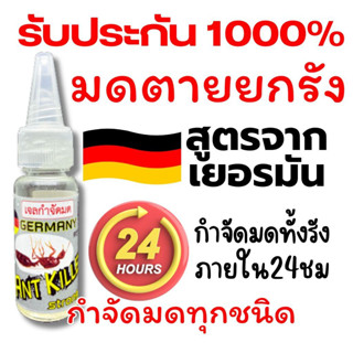 กำจัดมด #ล๊อตใหม่ # ยาฆ่ามด #ยากำจัดมด # มดตายยกรังGERMANY A…
