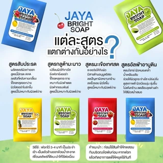 (ของแท้ ร้านบริษัท) สบู่มาญา MAYA มายา สบู่มายา ทำความสะอาดผิวกาย พร้อมส่ง ครบสี ขนาด 60 กรัม