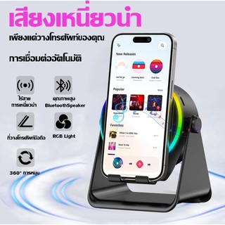 Induction Speaker ลําโพงบลูทูธแม่เหล็ก 3-ใน-1 ลำโพงขาตั้งระบบเซนเซอร์  ขาตั้งโทรศัพท์มือถือ หมดกังวลการจับคู่บลูทูธ