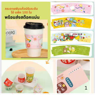 กระดาษพันแก้ว กระดาษกันความร้อนแก้ว ห่อแก้ว แพ๊ค100