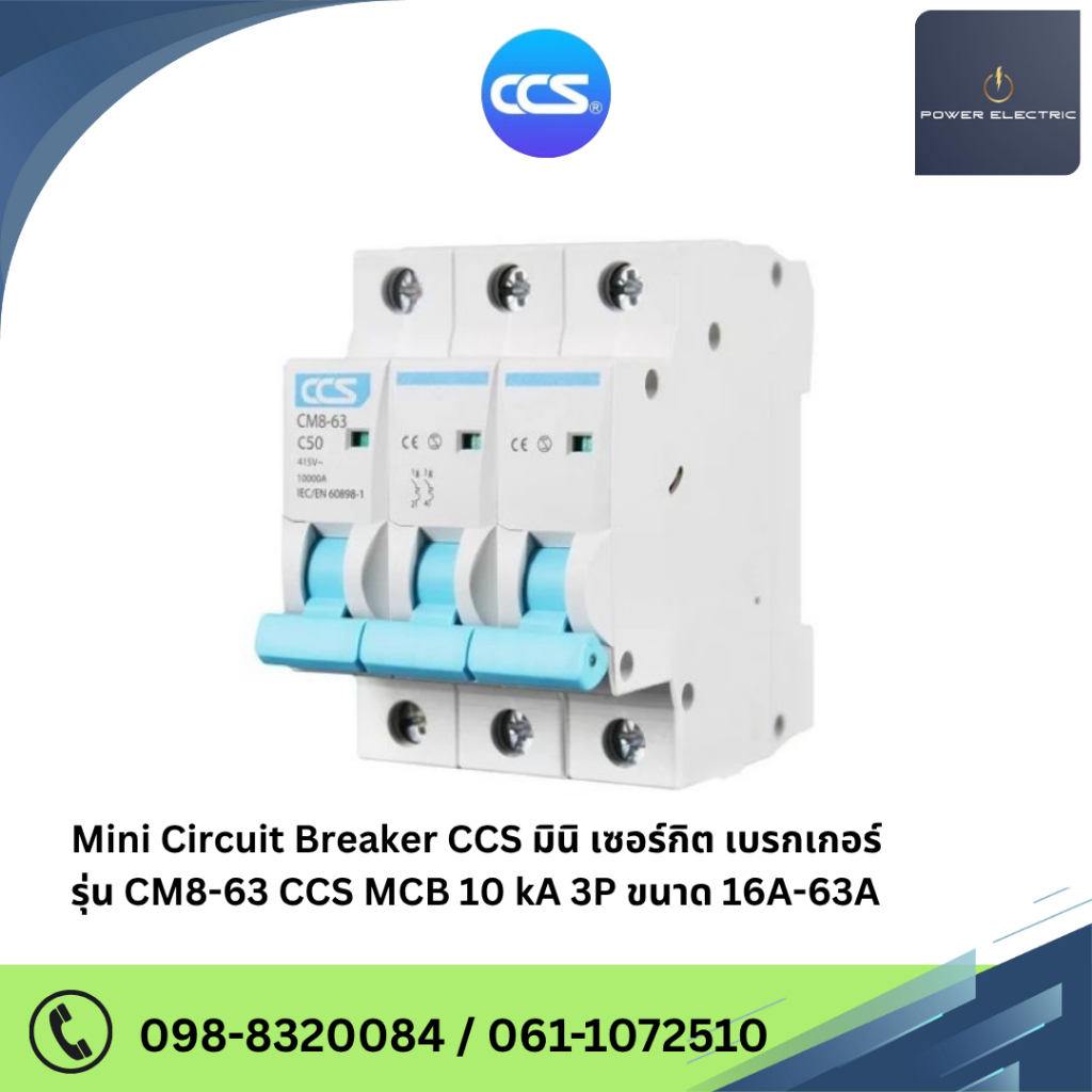 มินิเซอร์กิตเบรกเกอร์ Mini Circuit Breaker แบรนด์ CCS รุ่น CM8-63 3P ขนาด 16A-63A