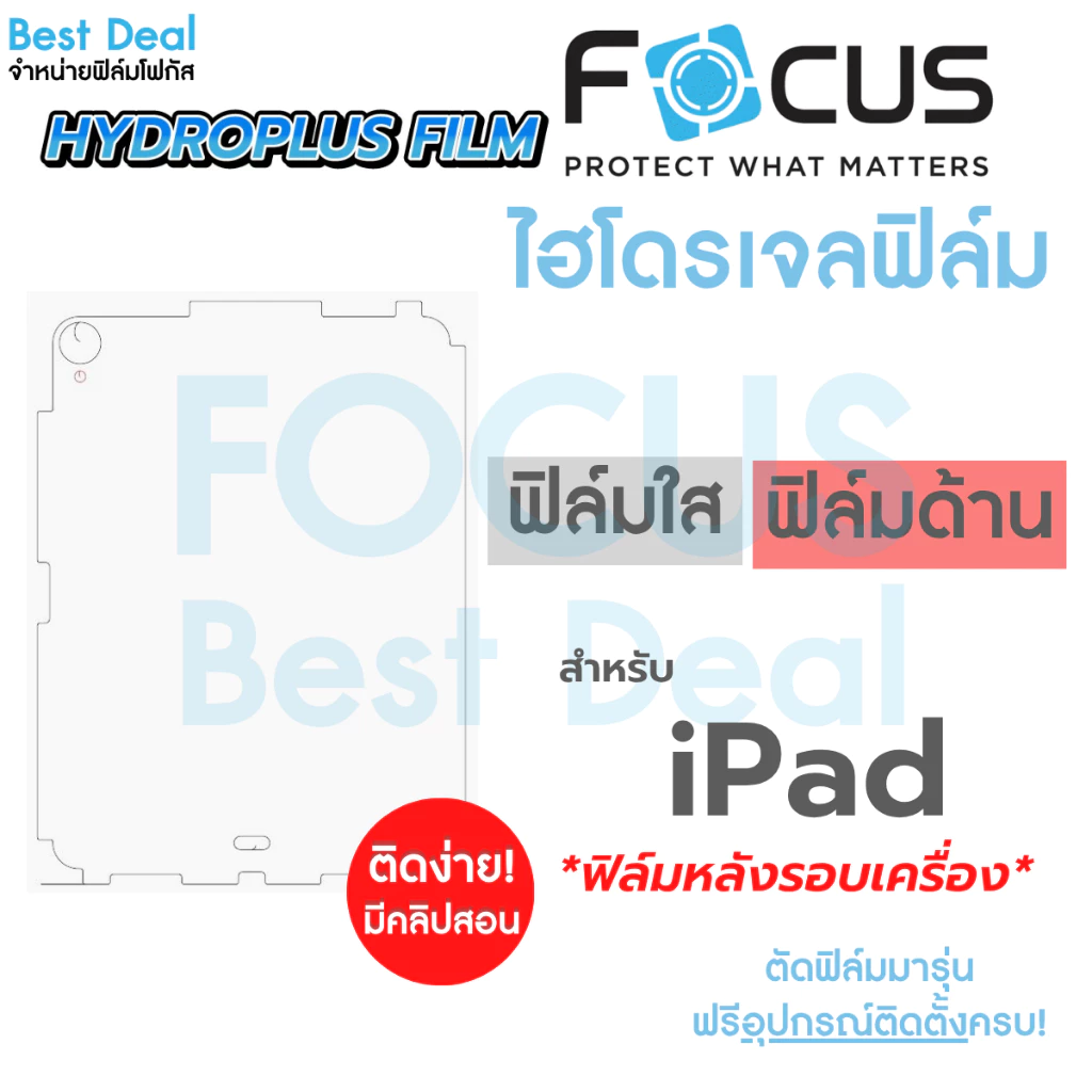 Focus Hydroplus ฟิล์มไฮโดรเจล โฟกัส ฟิล์มหลังรอบเครื่อง สำหรับ iPad Pro Air Mini 6 Gen